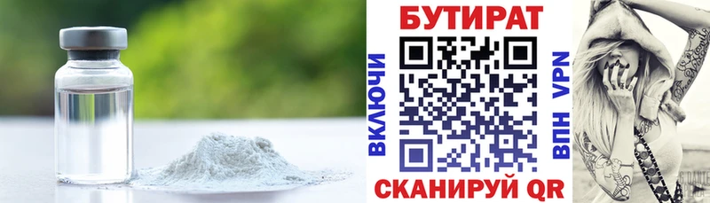 дарнет шоп  Иноземцево  БУТИРАТ Butirat 