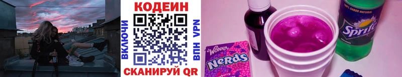 Codein напиток Lean (лин) Иноземцево